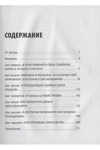 Давлатов Саидмурод: Тайна семейных отношений. 7 шагов к благополучию