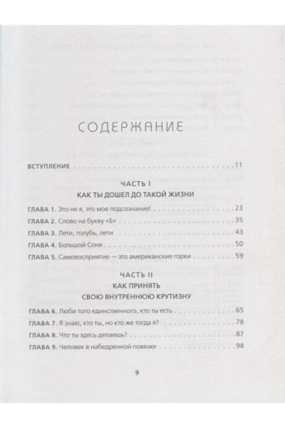 Синсеро Джен: НИ СЫ. Будь уверен в своих силах и не позволяй сомнениям мешать тебе двигаться вперед