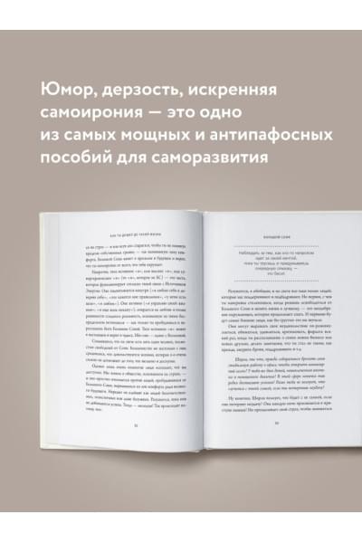 Синсеро Джен: НИ СЫ. Будь уверен в своих силах и не позволяй сомнениям мешать тебе двигаться вперед