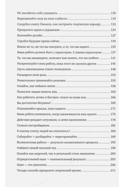 Джадкинс Р.: Гениально! От Пикассо до Стива Джобса: как раскрыть свой творческий потенциал и добиться успеха