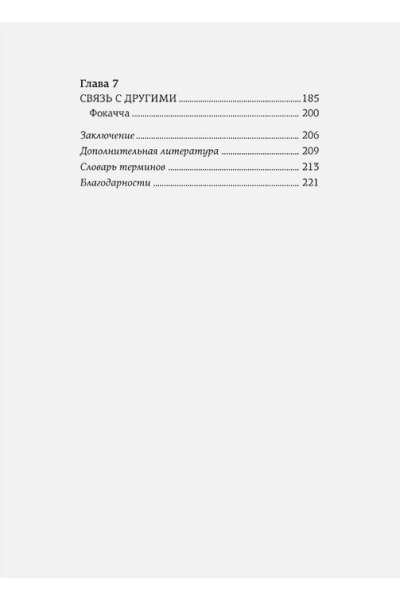 Бомон П.: Хлеботерапия: Искусство осознанного выпекания хлеба