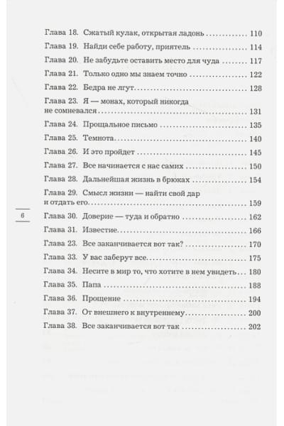 Линдеблад Бьерн Наттико, Банклер Каролин, Модири Навид: Я могу ошибаться. 38 жизнеопределяющих открытий топ-менеджера, ставшего лесным монахом