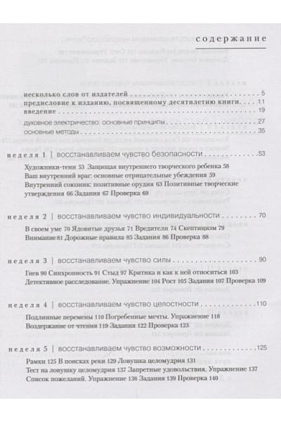 Кэмерон Дж.: Путь художника. Юбилейное издание к 25-летию книги
