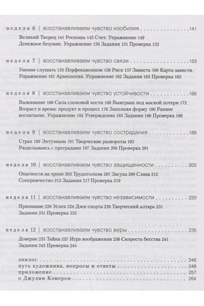 Кэмерон Дж.: Путь художника. Юбилейное издание к 25-летию книги