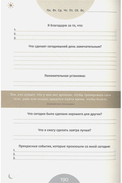 Спенст Доминик: 6 минут. Ежедневник, который изменит вашу жизнь. Inspired by Gunta Stolzl
