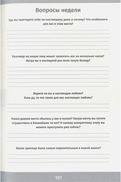 Спенст Доминик: 6 минут. Ежедневник, который изменит вашу жизнь. Inspired by Gunta Stolzl