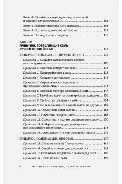 Маленькие привычки, большие успехи: 51 вдохновляющая практика, чтобы стать лучшей версией себя