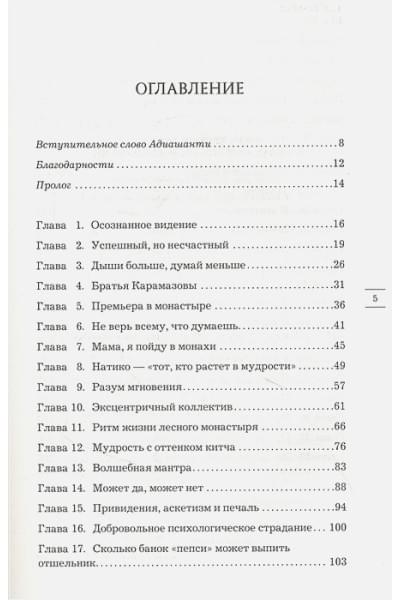 Линдеблад Бьерн Наттико, Банклер Каролин, Модири Навид: Я могу ошибаться. 38 жизнеопределяющих открытий топ-менеджера, ставшего лесным монахом