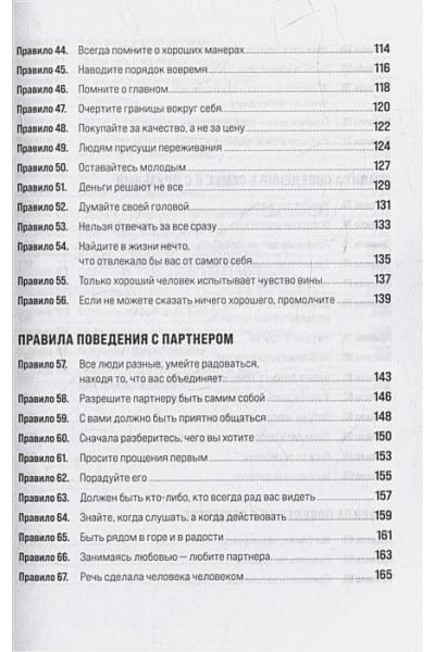 Темплар Р.: Правила жизни: Как добиться успеха и стать счастливым