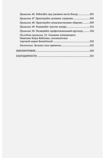 Маленькие привычки, большие успехи: 51 вдохновляющая практика, чтобы стать лучшей версией себя