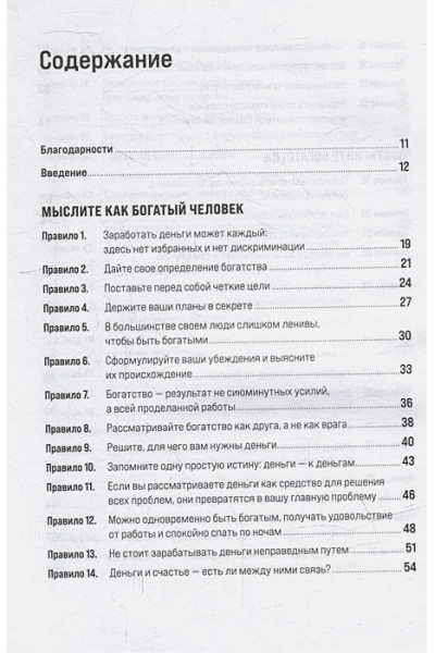 Темплар Р.: Правила богатства: Свой путь к благосостоянию