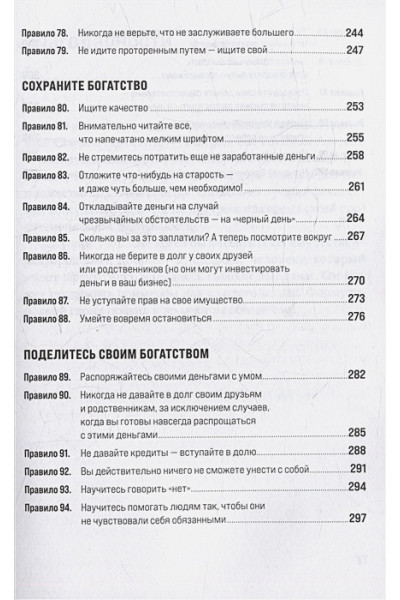 Темплар Р.: Правила богатства: Свой путь к благосостоянию
