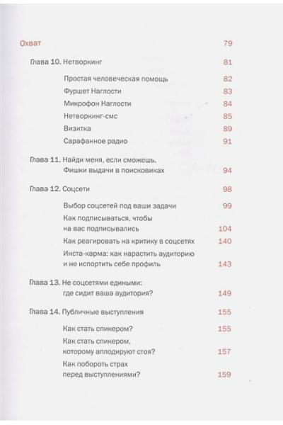 Кабицкая Дарья: Школа Наглости. Как создать сильный личный бренд и влюбить в себя весь мир