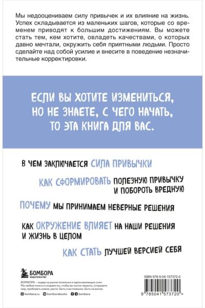 Маленькие привычки, большие успехи: 51 вдохновляющая практика, чтобы стать лучшей версией себя