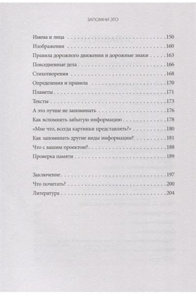 Сабиров Ильгиз Рамилевич: Запомни это. Книга-тренинг по быстрому и эффективному развитию памяти