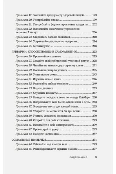 Маленькие привычки, большие успехи: 51 вдохновляющая практика, чтобы стать лучшей версией себя