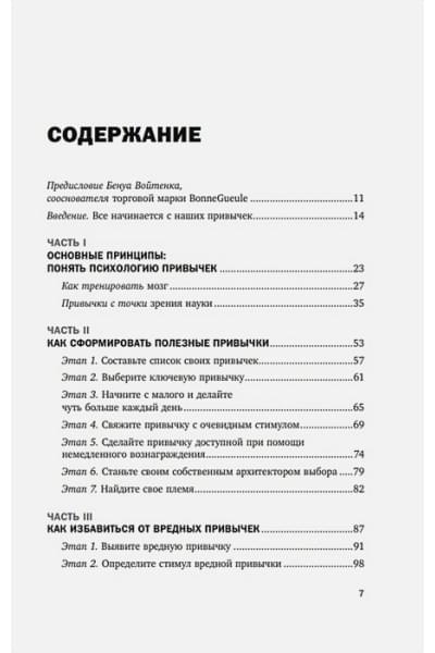 Маленькие привычки, большие успехи: 51 вдохновляющая практика, чтобы стать лучшей версией себя