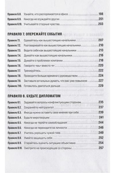 Темплар Р.: Правила карьеры: Все, что нужно для служебного роста