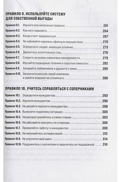 Темплар Р.: Правила карьеры: Все, что нужно для служебного роста