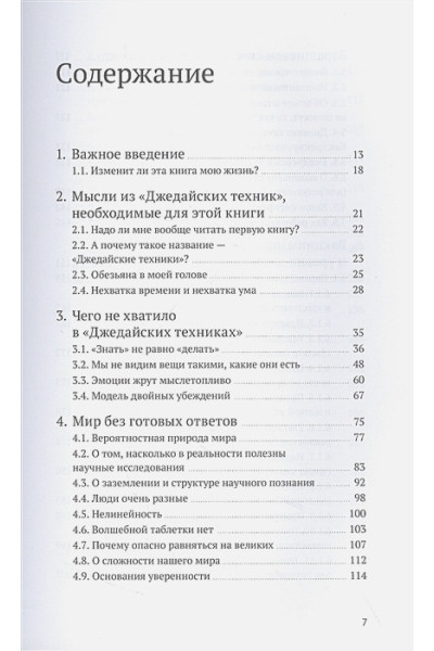 Дорофеев Максим: Путь джедая. Поиск собственной методики продуктивности