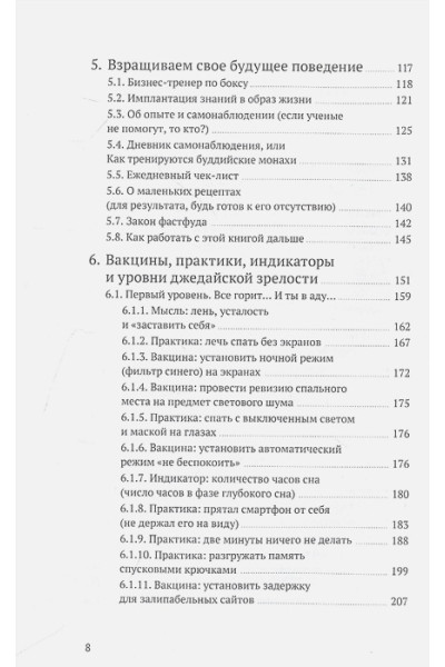Дорофеев Максим: Путь джедая. Поиск собственной методики продуктивности