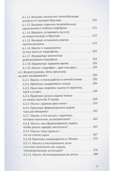 Дорофеев Максим: Путь джедая. Поиск собственной методики продуктивности