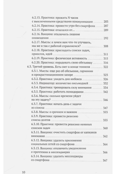 Дорофеев Максим: Путь джедая. Поиск собственной методики продуктивности