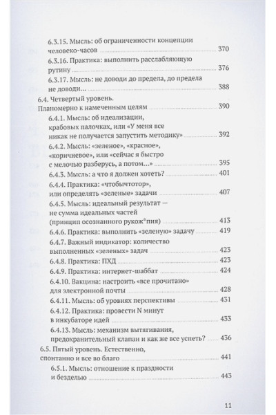 Дорофеев Максим: Путь джедая. Поиск собственной методики продуктивности