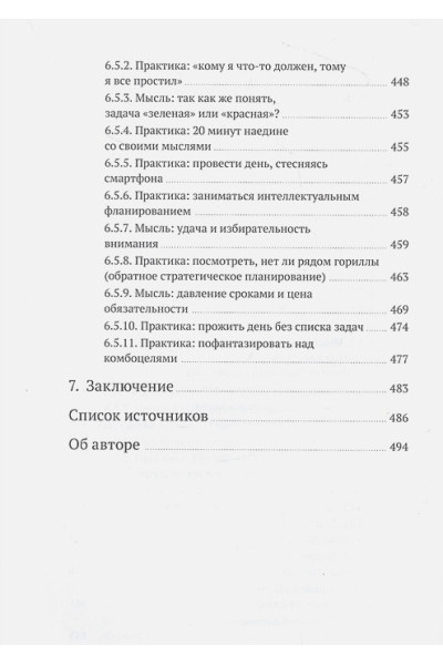 Дорофеев Максим: Путь джедая. Поиск собственной методики продуктивности