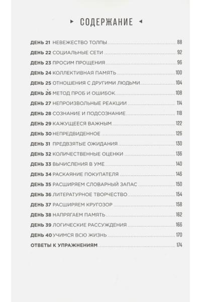 Мур Г.: Тренажер мозга: Как развить гибкость мышления за 40 дней