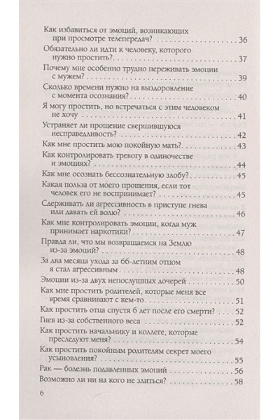 Бурбо Л.: Эмоции, чувства и прощение. Вопросы и ответы