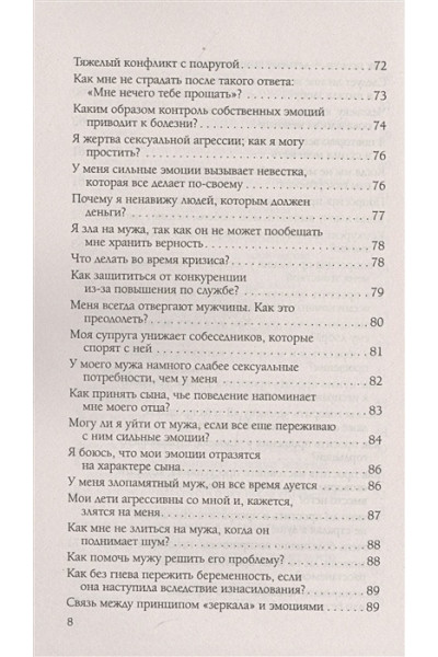 Бурбо Л.: Эмоции, чувства и прощение. Вопросы и ответы