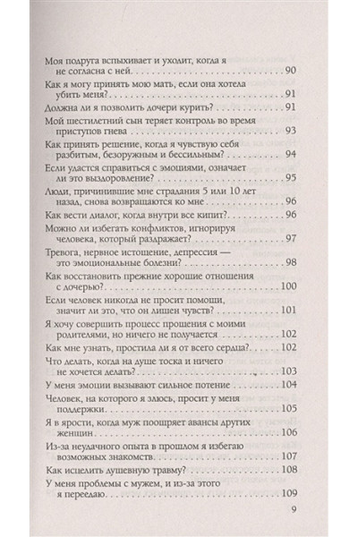 Бурбо Л.: Эмоции, чувства и прощение. Вопросы и ответы