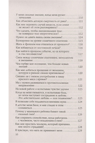 Бурбо Л.: Эмоции, чувства и прощение. Вопросы и ответы