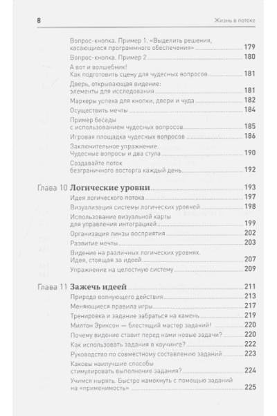 Аткинсон Мэрилин : Жизнь в потоке: Коучинг