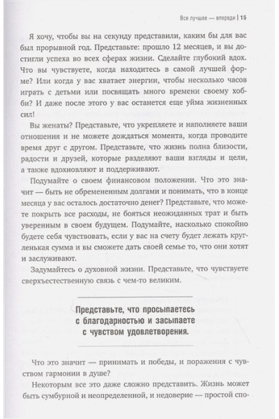 Твой лучший год. 12 невероятных месяцев, которые изменят жизнь навсегда