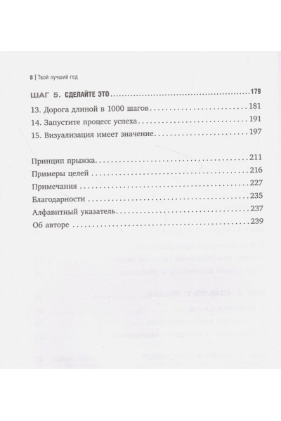 Твой лучший год. 12 невероятных месяцев, которые изменят жизнь навсегда