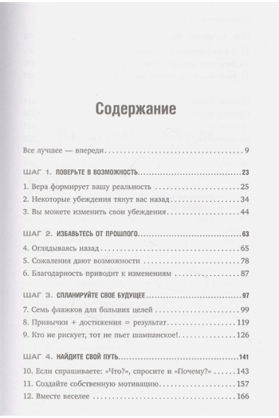 Твой лучший год. 12 невероятных месяцев, которые изменят жизнь навсегда