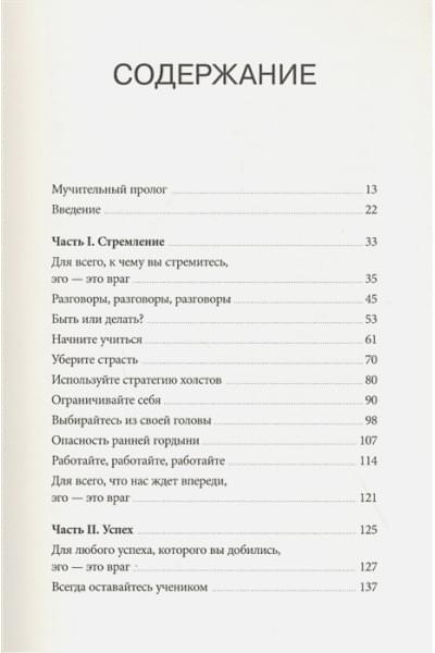 Райан Холидей: Эго - это враг