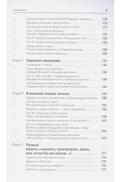 Аткинсон Мэрилин : Жизнь в потоке: Коучинг
