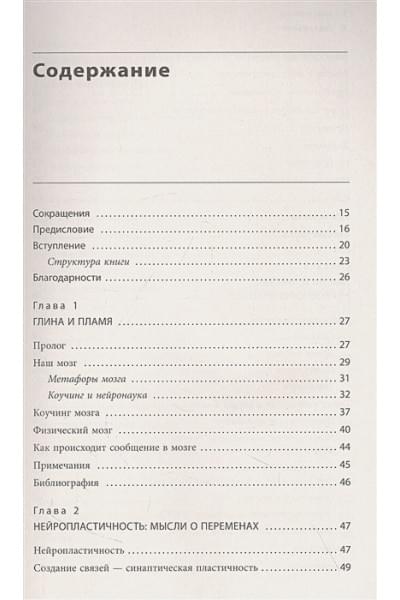 О'Коннор Джозеф, Лейджес Андреа: Коучинг мозга. Как мы можем использовать знания о мозге, чтобы помочь себе развиваться (новое оформление)