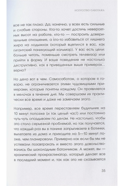 Бишоп Гэри Джон: Stop doing that sh*t. Прекрати самосаботаж и начни жить по максимуму