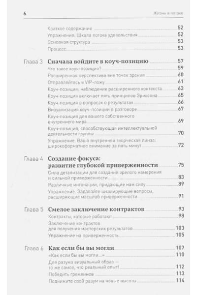 Аткинсон Мэрилин : Жизнь в потоке: Коучинг