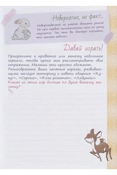 Моя дочка от рождения до года