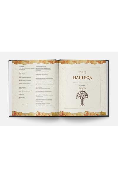 Родословная книга 