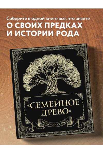 Родословная книга 