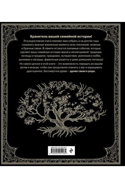 Родословная книга 