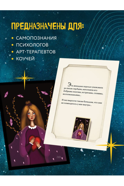 Стяпшина Любовь Алексеевна: Женские миры. Метафорические открытки для бережной рефлексии и погружения в творческое пространство