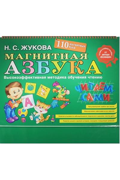 Магнитная азбука