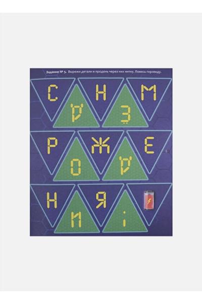 Медведева М. (худ.): Адвент-Календарь. Ко дню рождения! Роботы